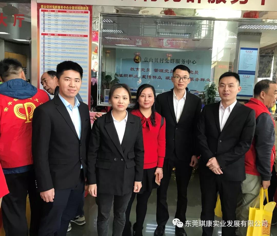 東莞市琪康實業(yè)發(fā)展有限公司 東莞市琪康實業(yè)發(fā)展有限公司